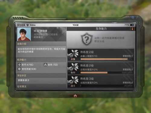明日之后生存技能点获得方法及分配攻略