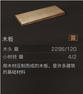 明日之后木板怎么获得 明日之后木板获得方法攻略
