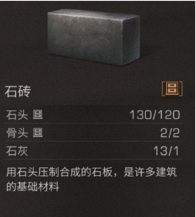 明日之后石砖怎么获得 明日之后石砖获得方法