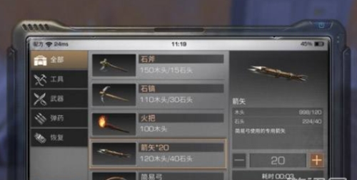 日之后箭矢和普通弹药箱怎么制作