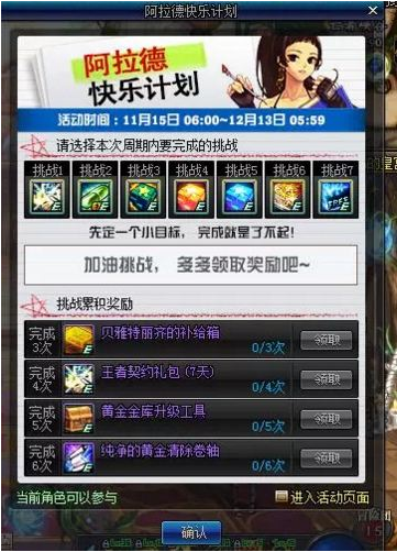 dnf阿拉德快乐计划活动玩法及奖励一览