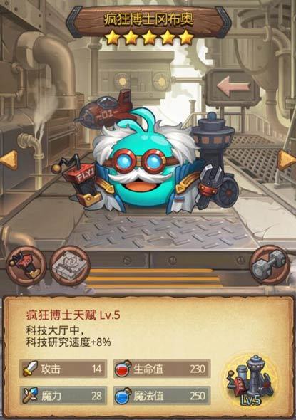 不思议迷宫疯狂博士冈布奥怎么得