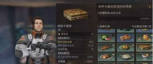 明日之后塞克斯塔好感度怎么提升