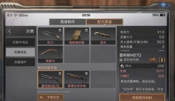 明日之后M870怎么得