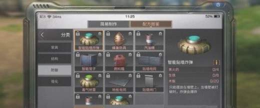 明日之后智能贴墙炸弹怎么得