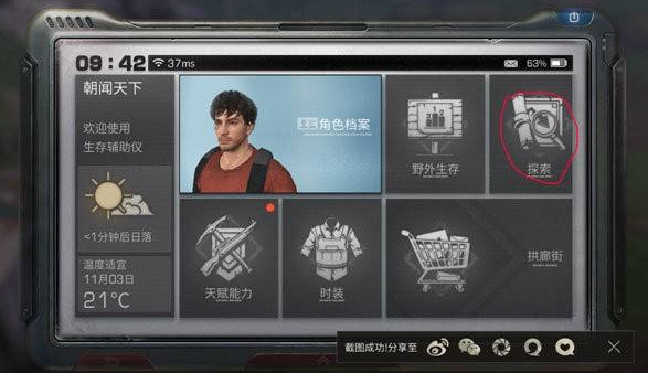 明日之后探索功能怎么用 明日之后探索使用攻略