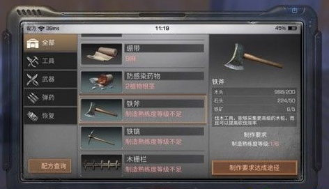 明日之后铁斧怎么做 明日之后铁斧制作配方攻略