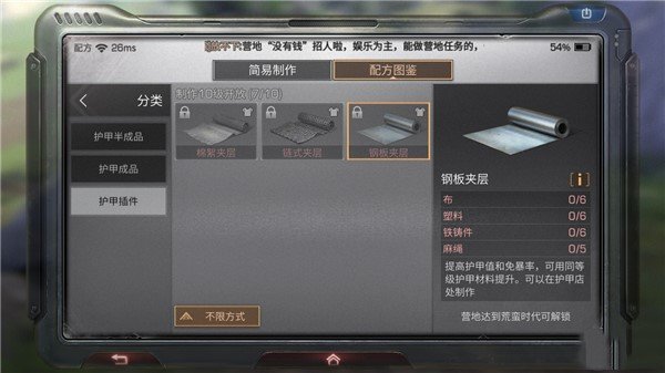 明日之后钢板夹层怎么做