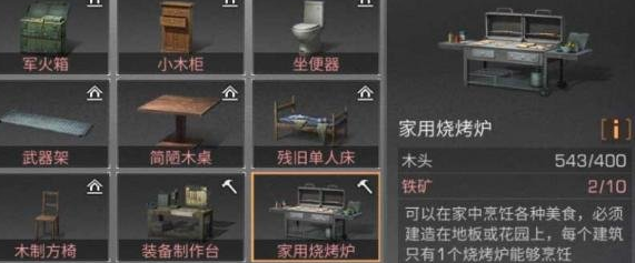 明日之后家用烧烤炉怎么做
