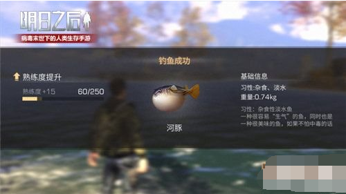 明日之后咸水鱼在哪 明日之后咸水鱼分布位置一览