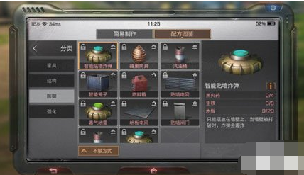 明日之后智能贴墙炸弹怎么做 明日之后智能贴墙炸弹制作攻略