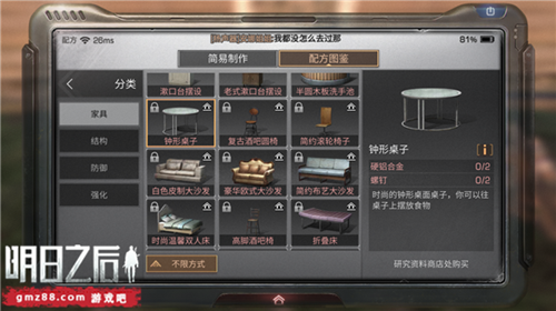 明日之后钟形桌子怎么得
