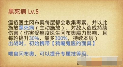 不思议迷宫瘟疫医生冈布奥技能天赋获得方法一览