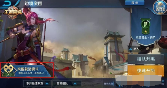 王者荣耀突围复活模式玩法规则及奖励介绍