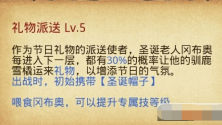 不思议迷宫圣诞老人冈布奥技能天赋一览