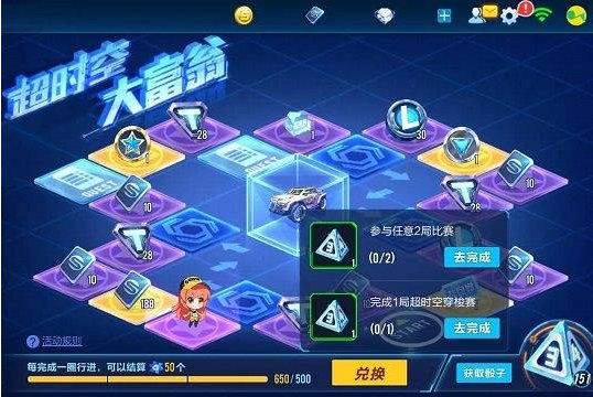 QQ飞车手游超时空大富翁玩法规则介绍