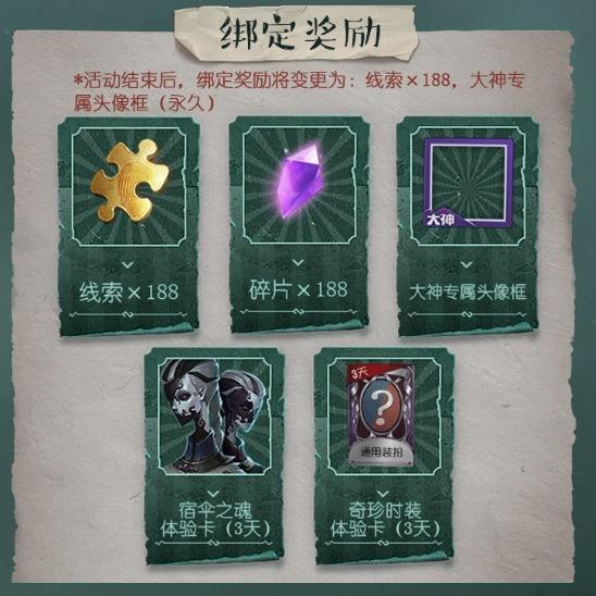 第五人格大神专属头像框获得方法攻略