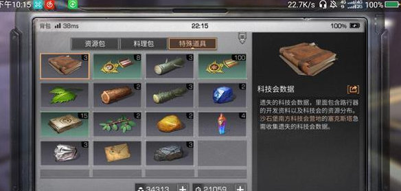 明日之后科技会数据怎么获得
