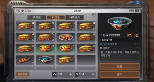 明日之后糟糕的厨师成就怎么做