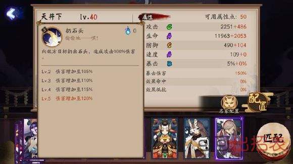 阴阳师天井下值得培养吗？天井下技能详解