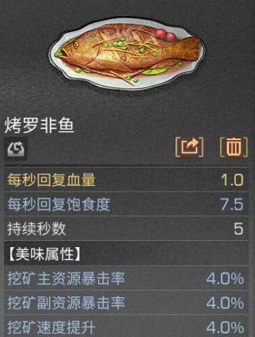 明日之后烤罗非鱼怎么制作