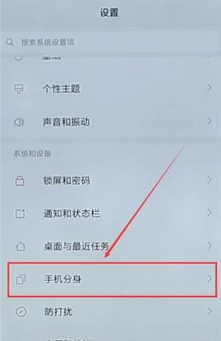 小米手机如何开启手机分身 小米手机开启手机分身的教程