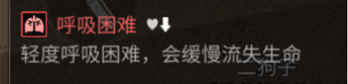 明日之后角色获得呼吸困难debuff解除方法