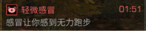 明日之后角色获得感冒debuff解除方法