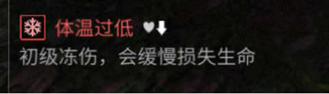 明日之后角色获得冻伤debuff解除方法攻略