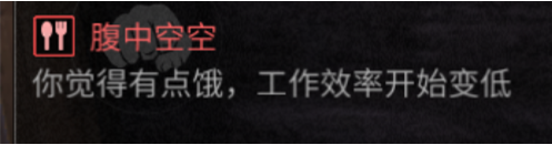 明日之后角色获得饥饿debuff解除方法攻略