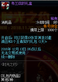 DNF时光之约活动奖励有哪些