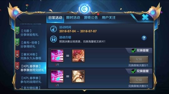 王者荣耀KPL助威音符兑换推荐