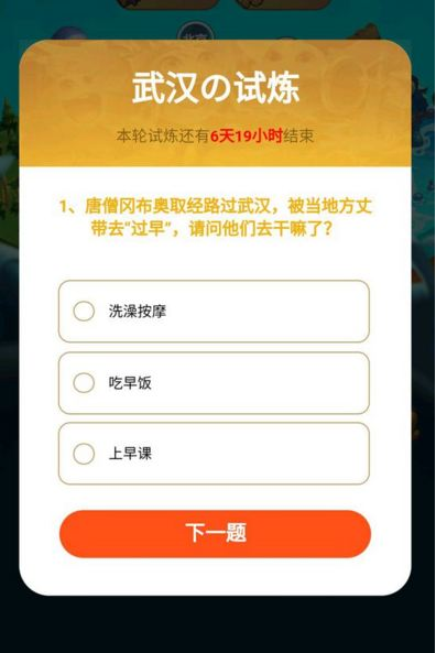 不思议迷宫武汉的试炼答题答案一览