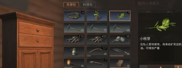 明日之后小枝芽怎么获得