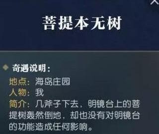 逆水寒菩提本无树奇遇怎么触发