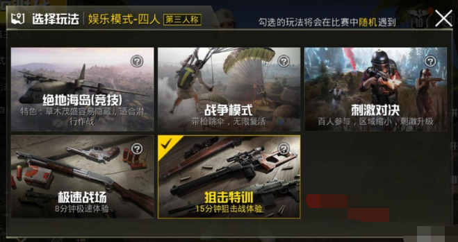 绝地求生刺激战场狙击特训技巧攻略