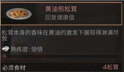 明日之后松茸在哪 明日之后松茸采集攻略