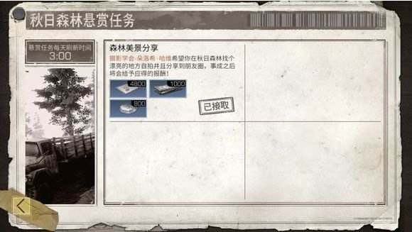 明日之后森林美景分享任务完成攻略