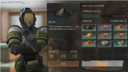 明日之后伊万好感度怎么提升 明日之后伊万好感度提升攻略