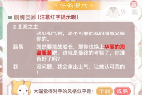 奇迹暖暖北海之王高分搭配攻略