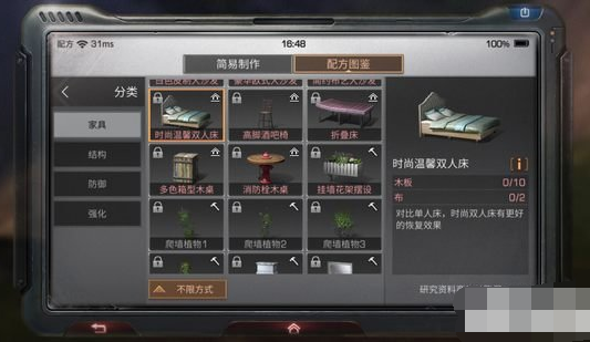 明日之后时尚温馨双人床制作配方一览