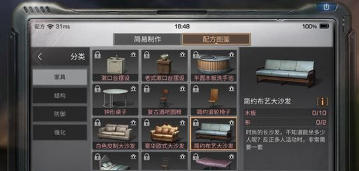 明日之后简约布艺大沙发制作配方一览