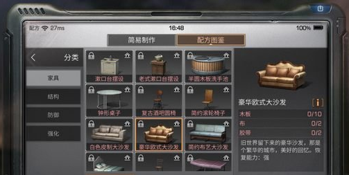 明日之后豪华欧式大沙发制作配方一览