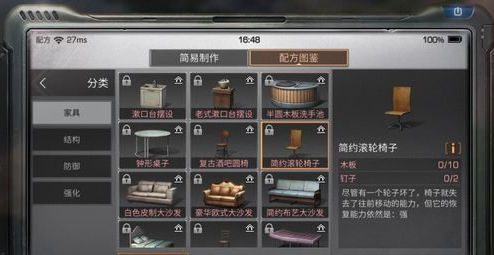 明日之后简约滚轮椅子制作配方一览