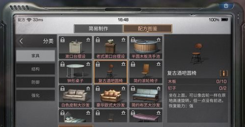 明日之后复古酒吧圆椅制作配方一览