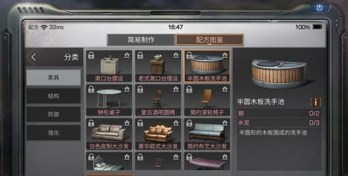 明日之后半圆木板洗手池怎么制作 明日之后半圆木板洗手池制作配方