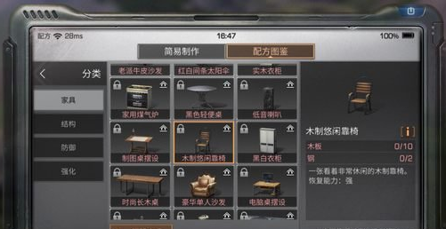 明日之后木制悠闲靠椅怎么制作 明日之后木制悠闲靠椅制作配方