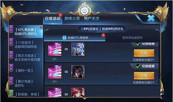 王者荣耀2018英雄信物兑换开启详解