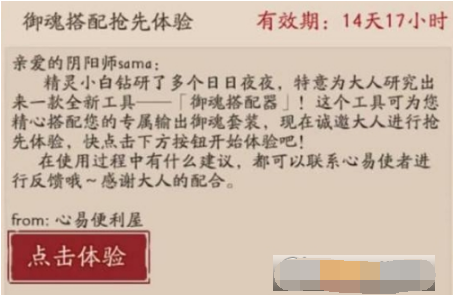 阴阳师御魂搭配器在哪里 阴阳师御魂搭配器作用介绍