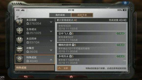 明日之后多喝热水成就达成攻略